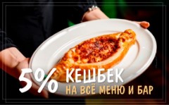 Кешбек на кафе